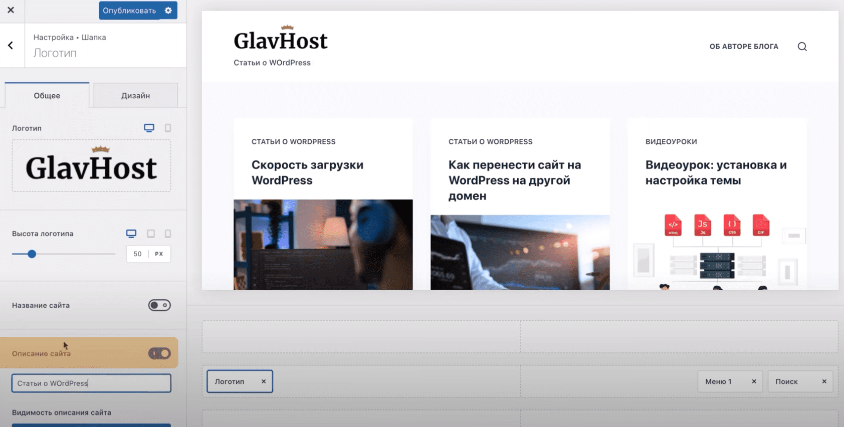 Настройка шапки.