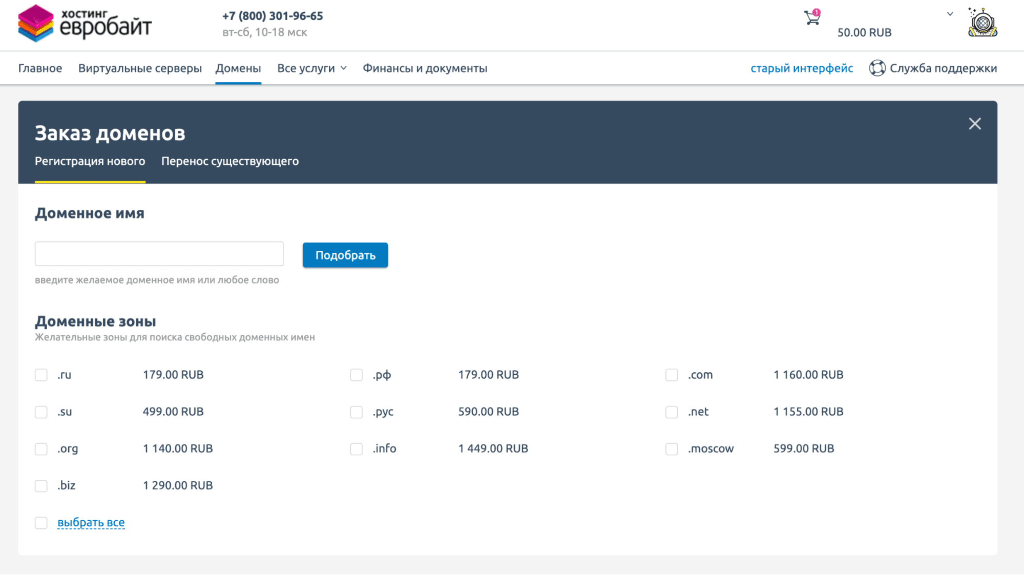 Регистрация доменов в Евробайт.