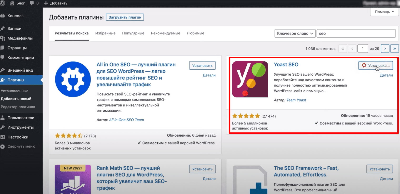 Установка плагинов.