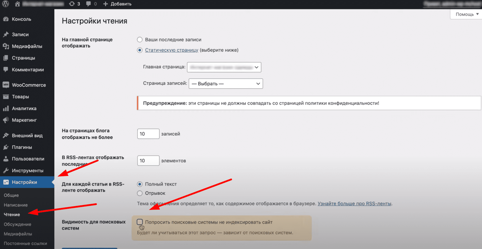 Открываем сайт к индексации.