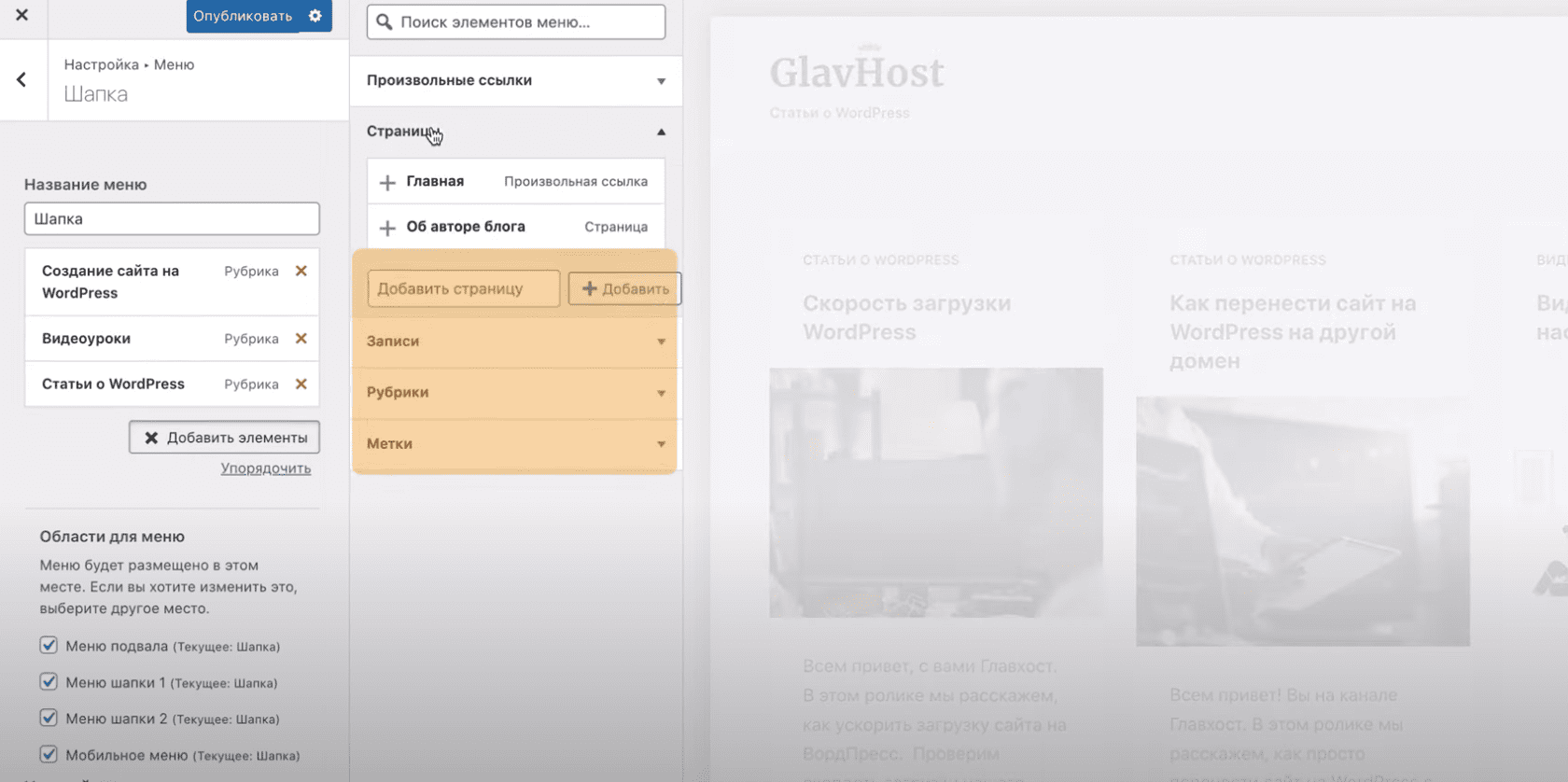 Выбираем, что будет отображаться в меню.