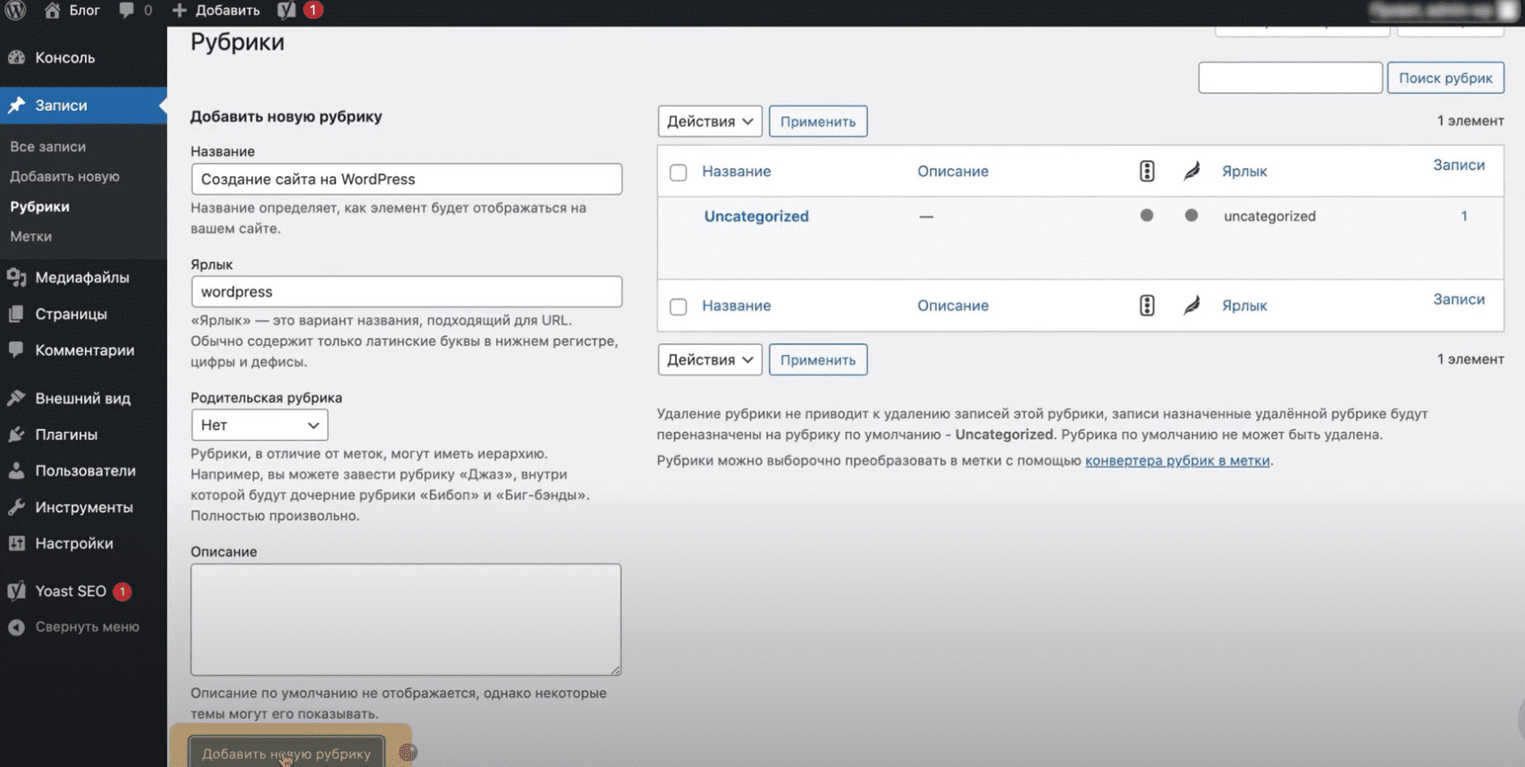 Добавление рубрики.