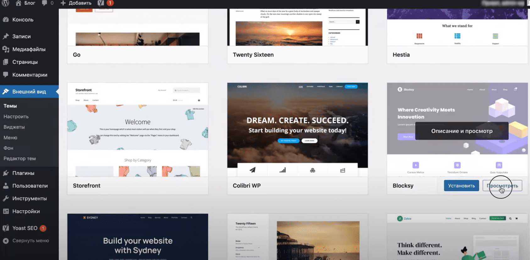 Темы в WordPress.
