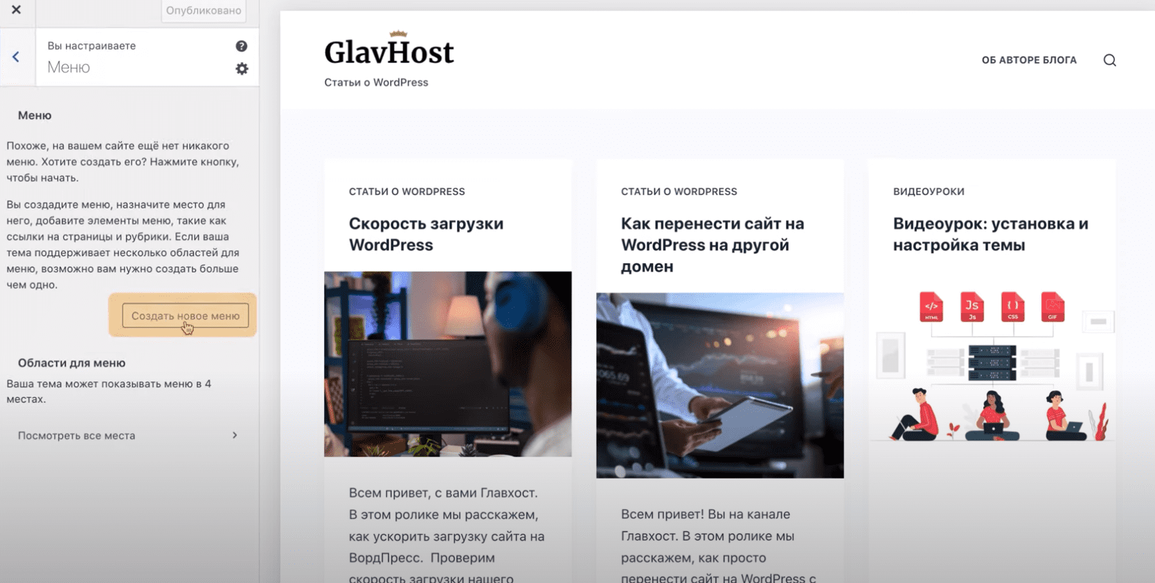 Создание меню.