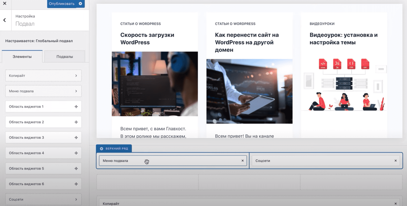 Настройки подвала сайта.