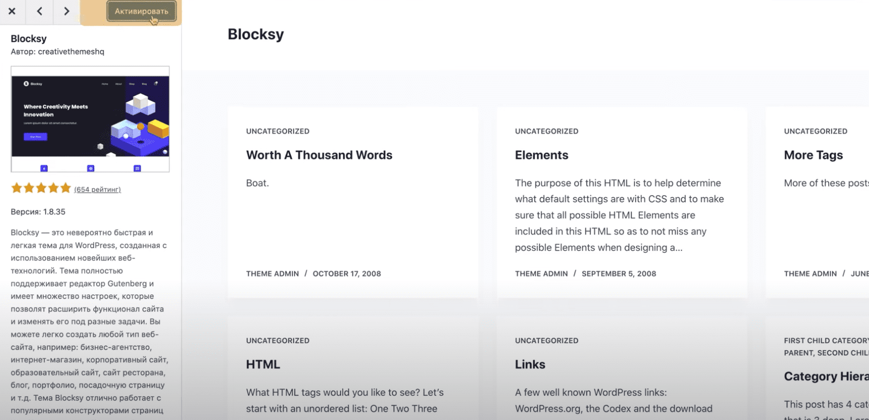 Активация темы.