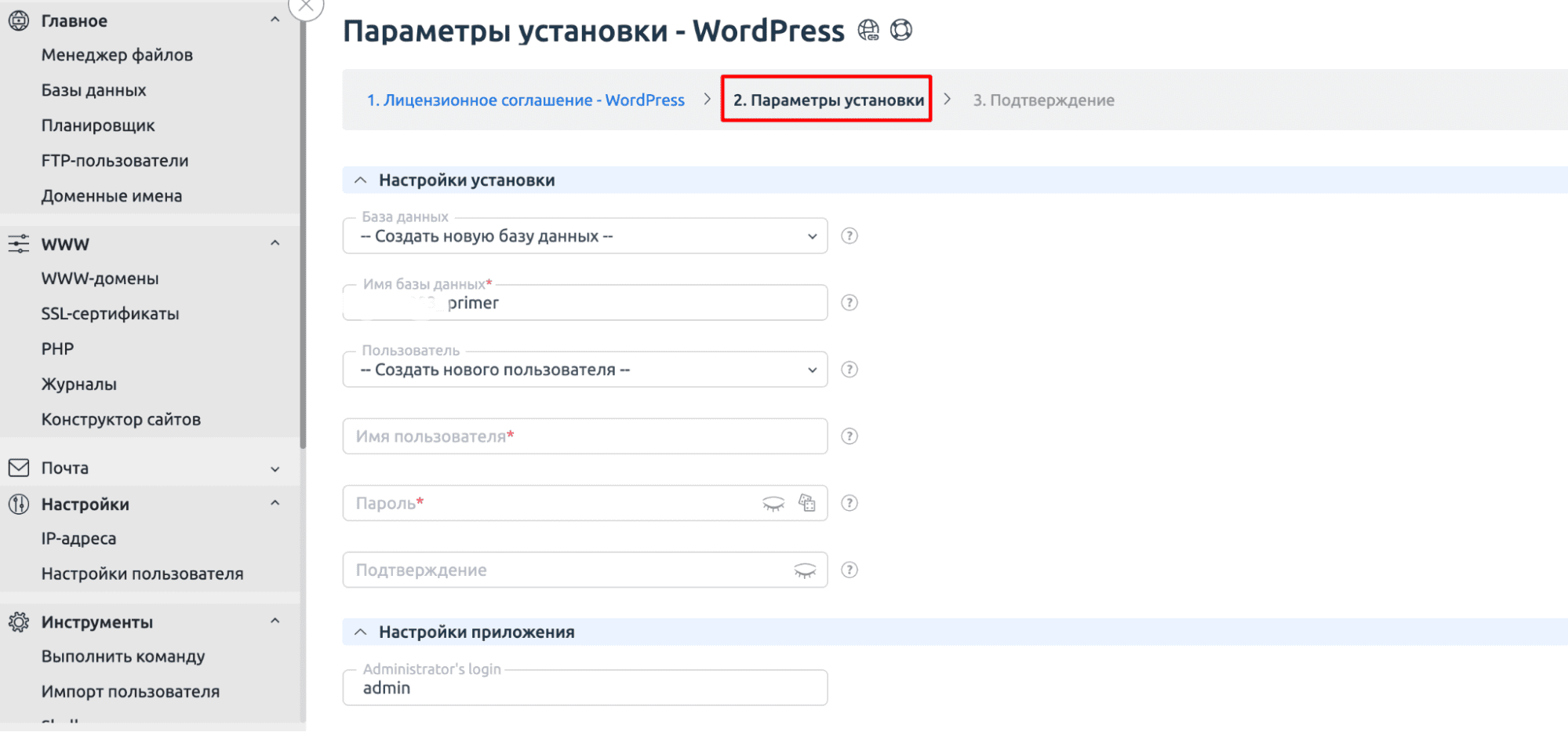 Установка WP.