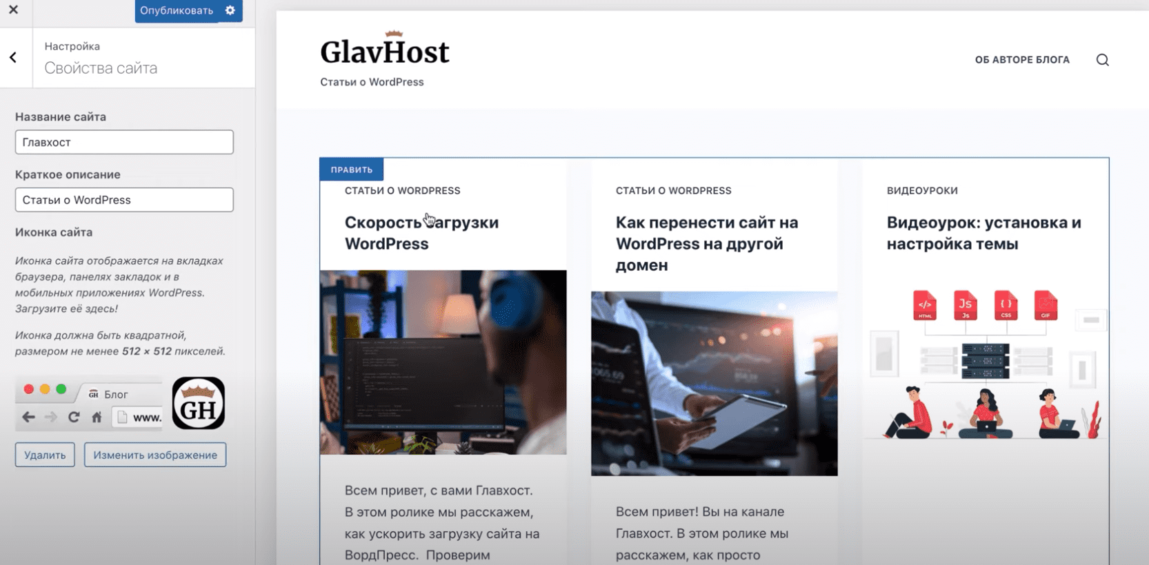 Свойства сайта.