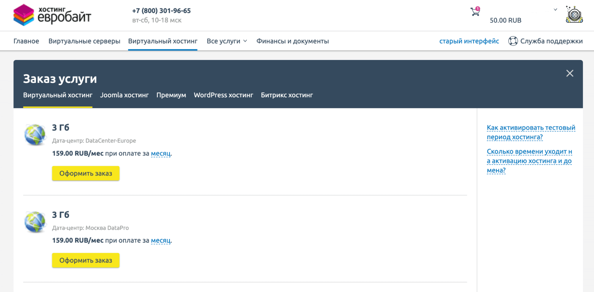 Выбор хостинга.