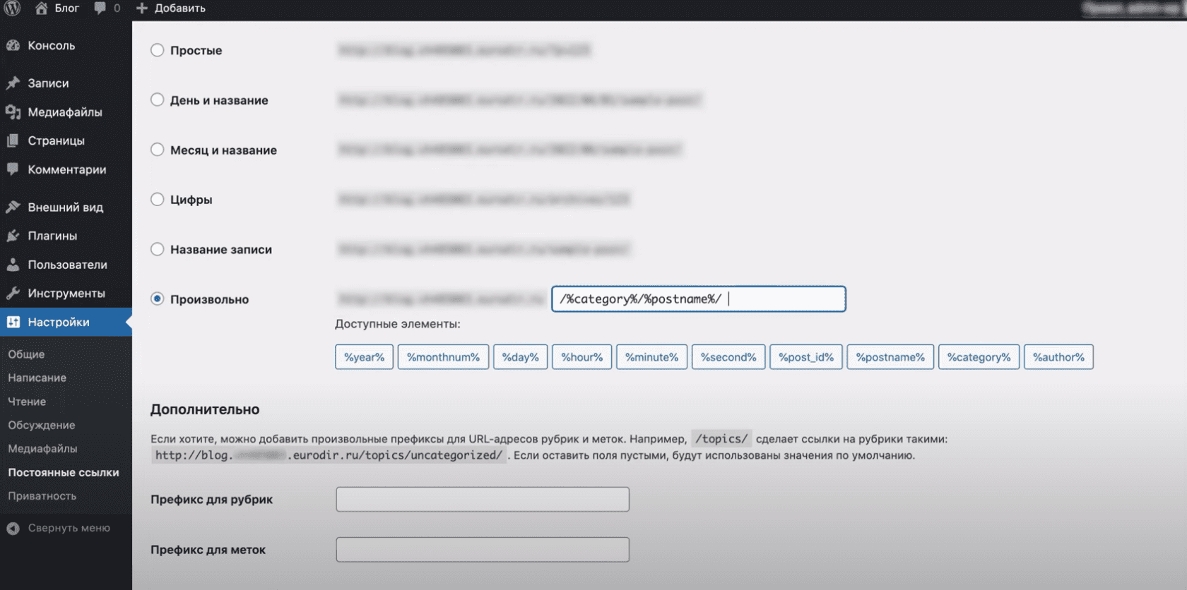 Изменяем URL страниц в WordPress.