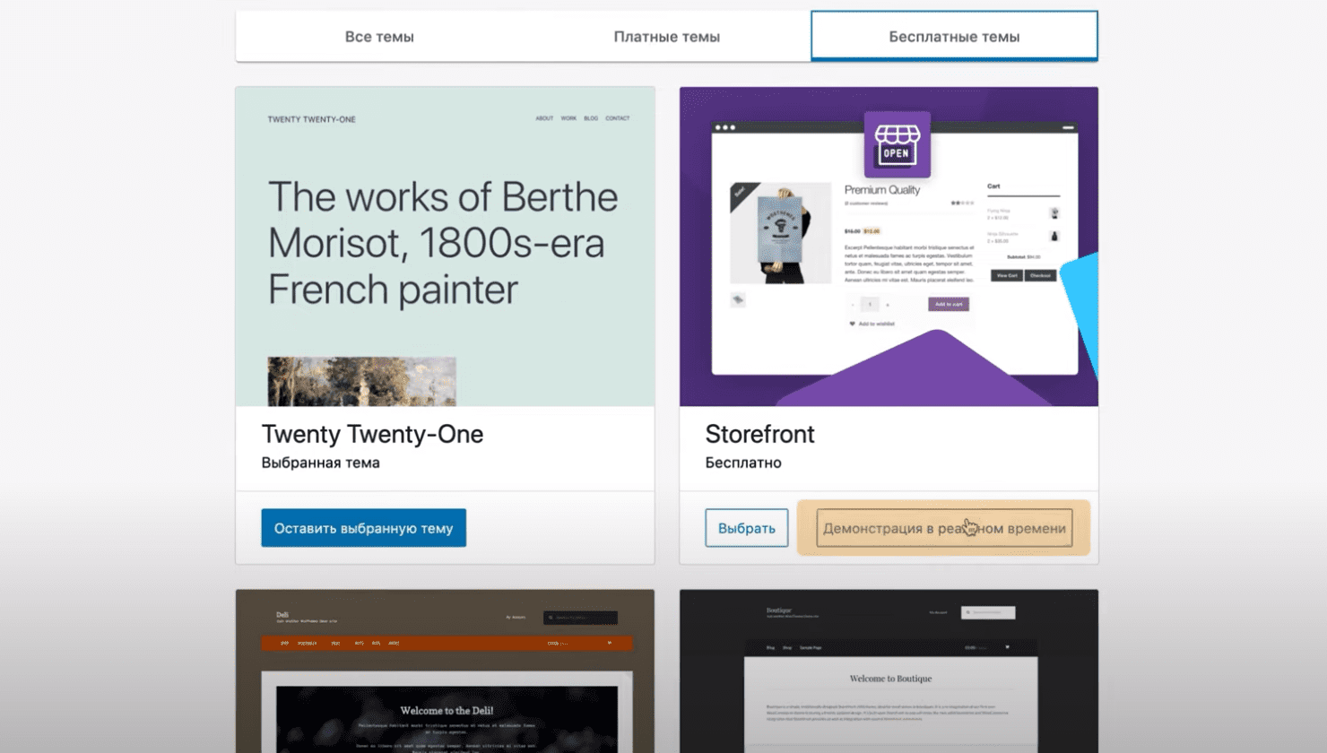Бесплатные темы.