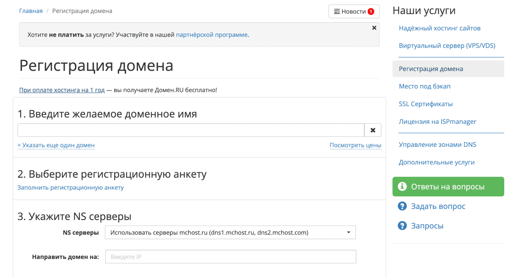 Регистрация домена.