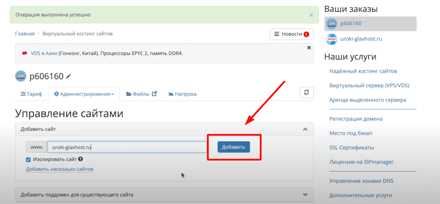 Как добавить новый сайт.