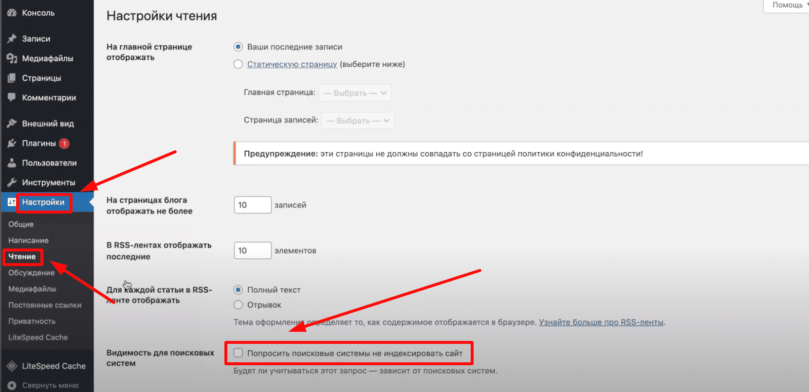 Как закрыть сайт от индексации в WP.