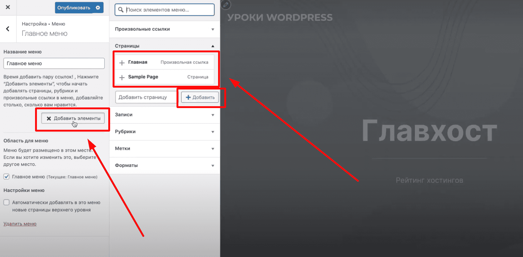 Добавление элементов в меню в WP.