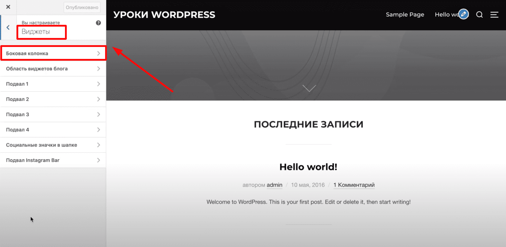 Боковая колонка виджетов.