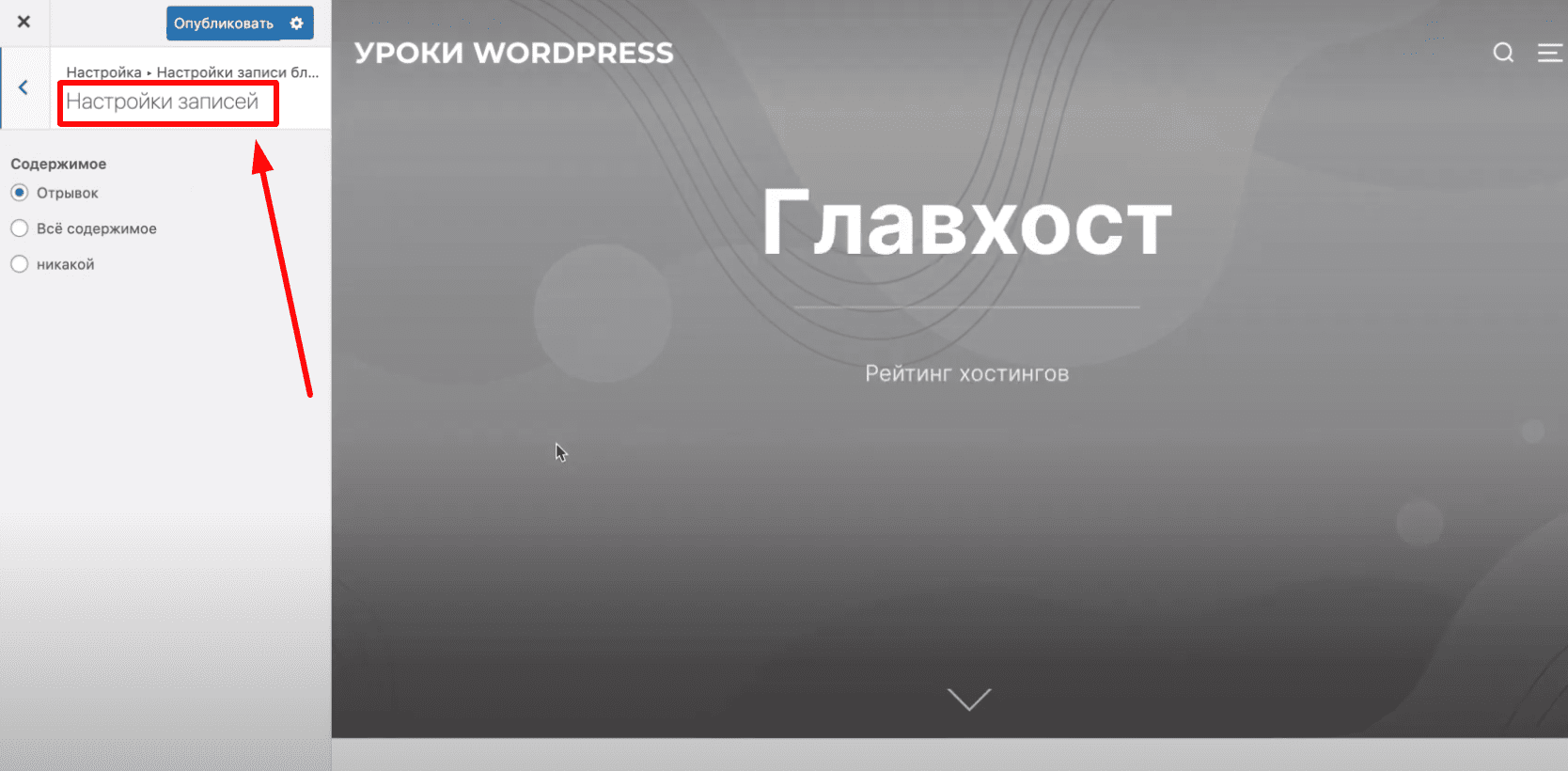 Настройка записей в блоге.