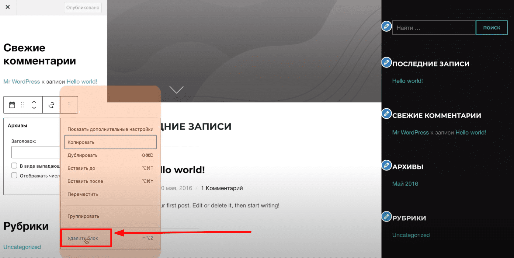 Удаление виджетов.