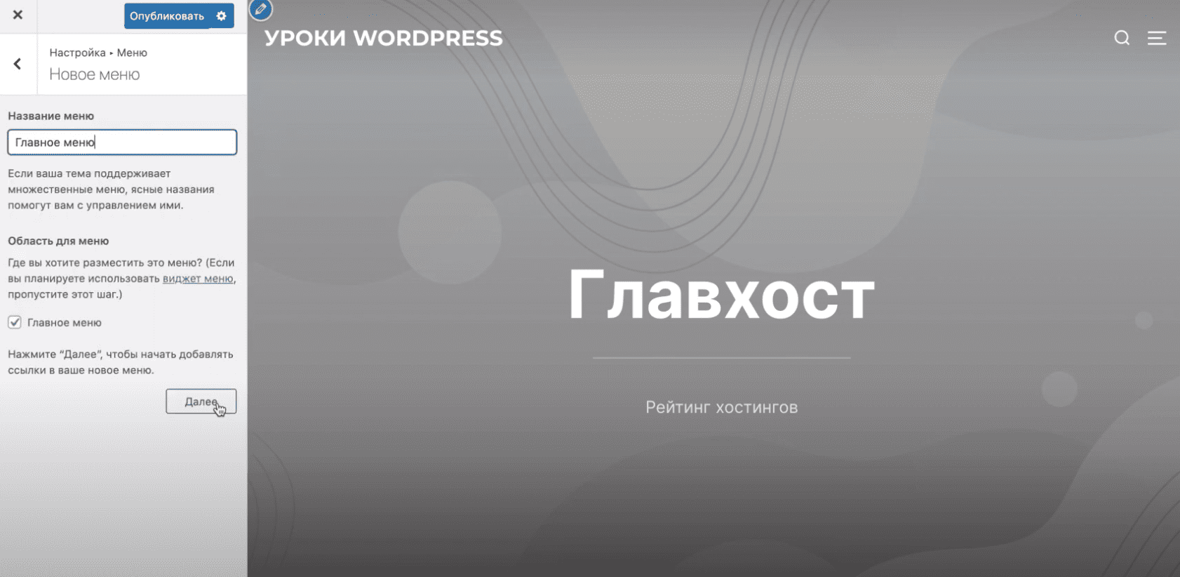 Название меню в WP.