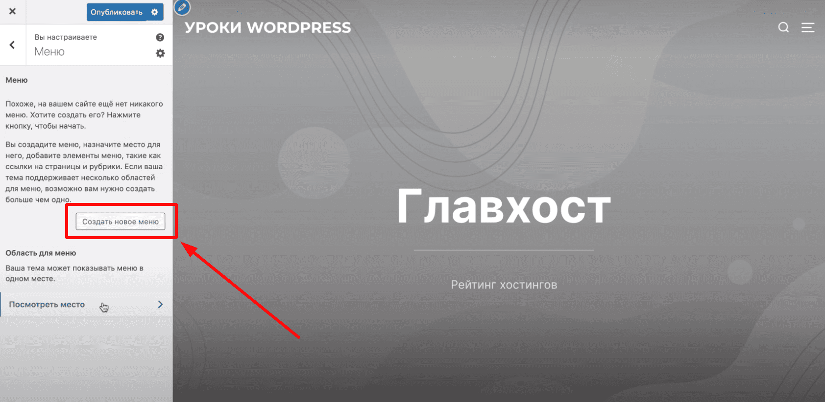 Создание нового меню.