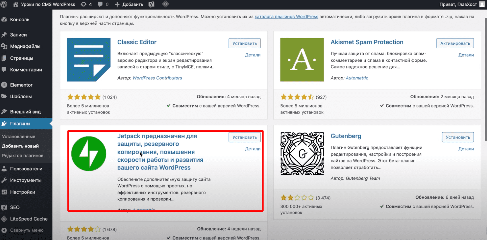 Установка Jetpack.
