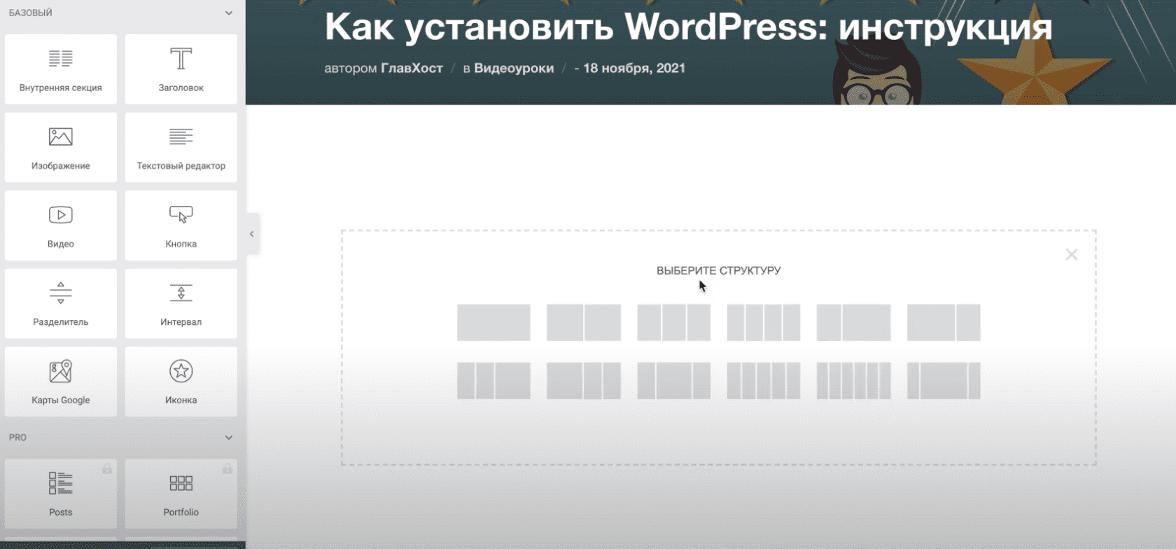 Выбор структуры блока.