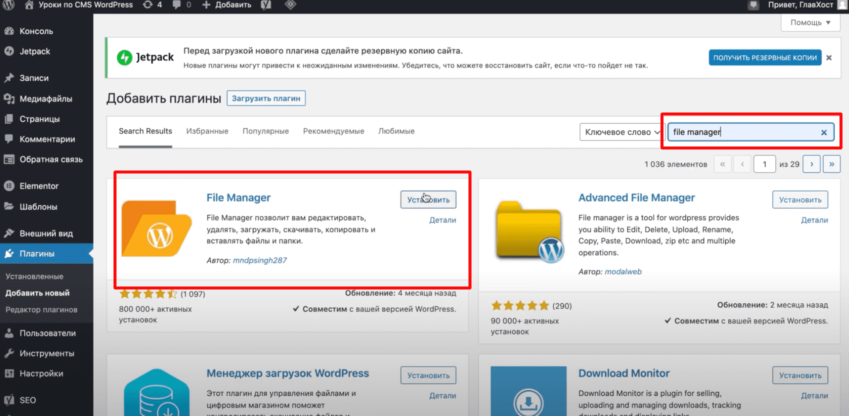 Установка файлового менеджера.