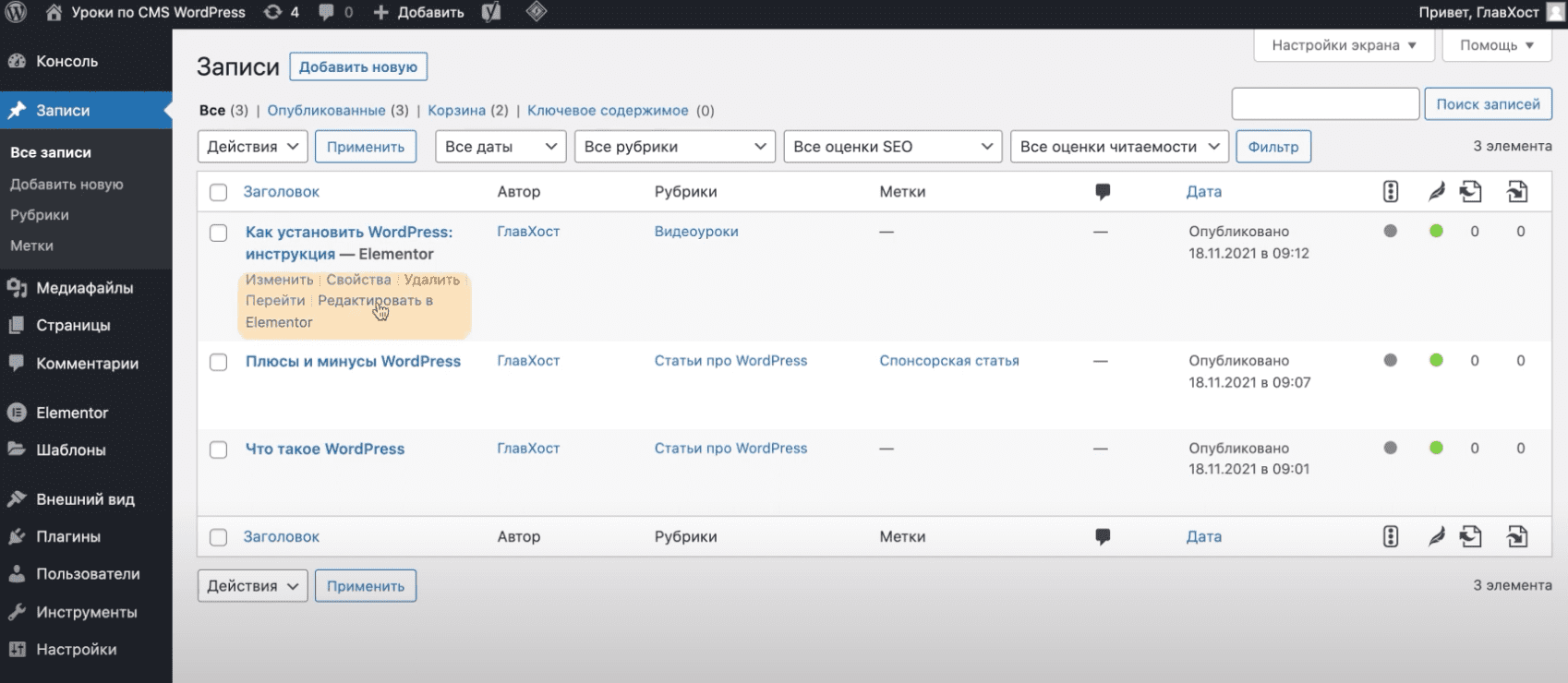 Как редактировать страницу в Elementor.