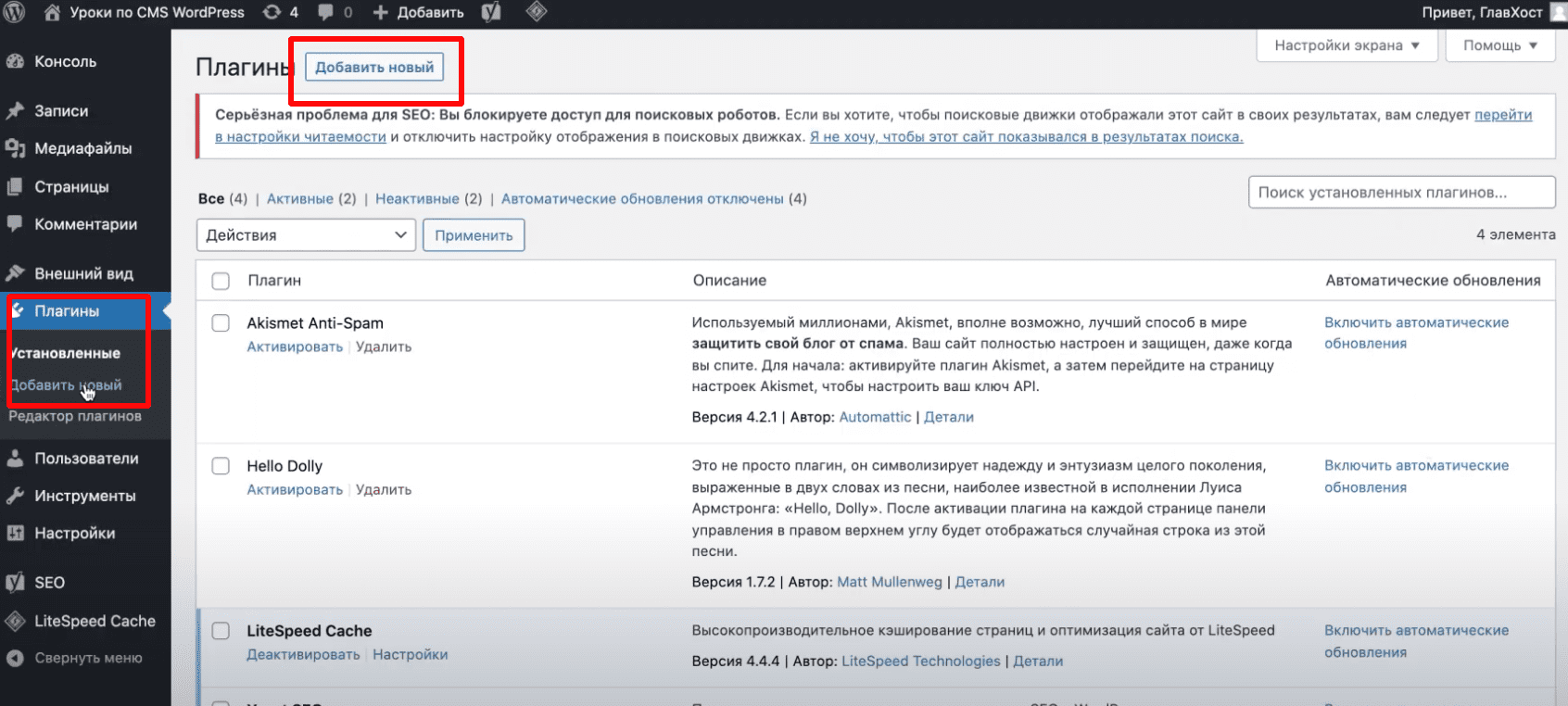 Как найти плагин в WordPress.