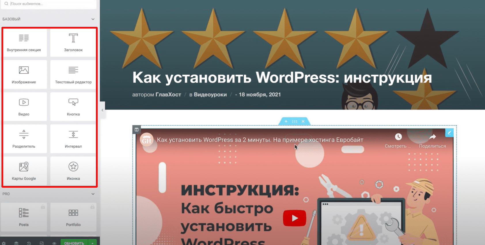 Бесплатный функционал в Elementor.