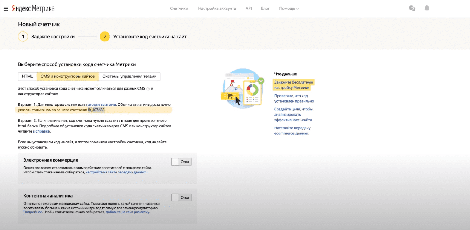 Копируем номер счетчика.