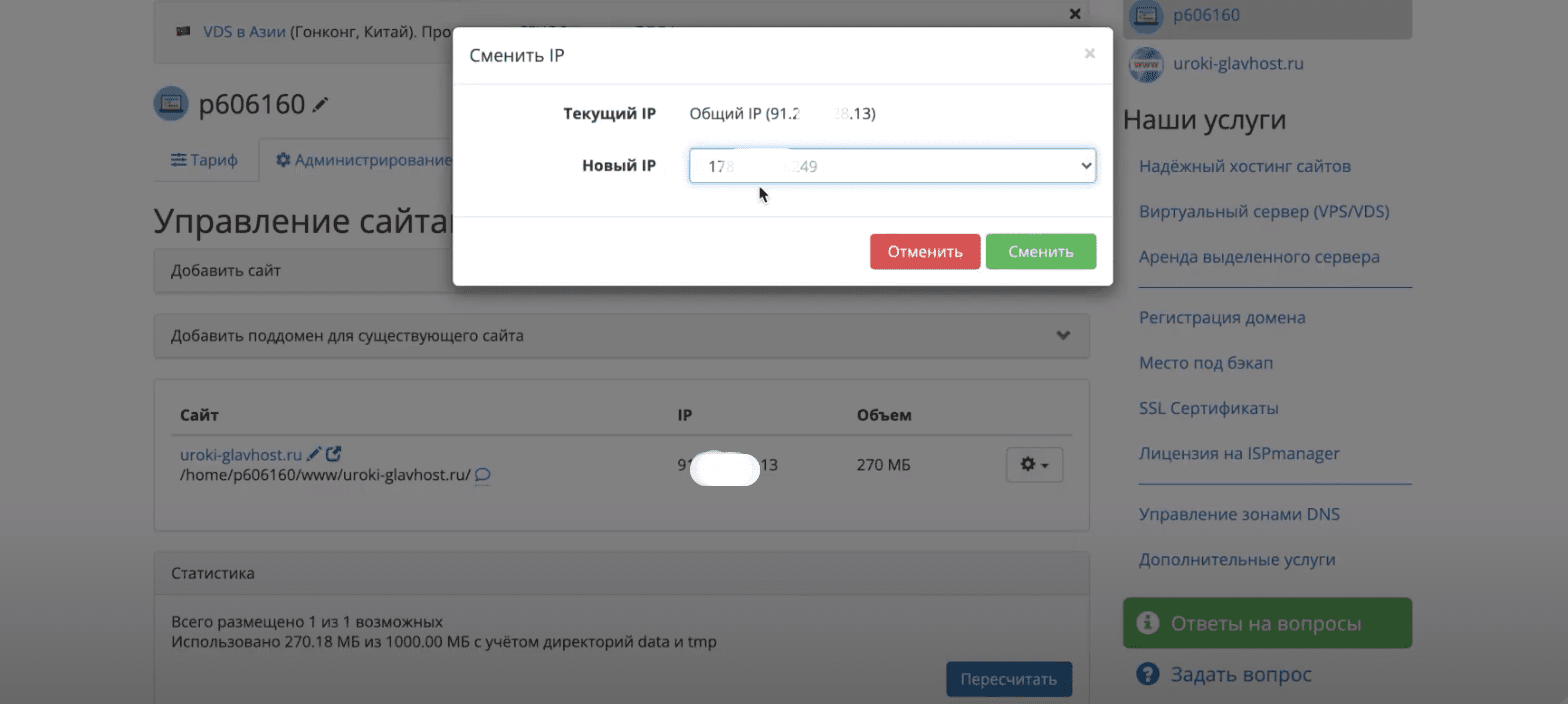 Как изменить IP-адрес.