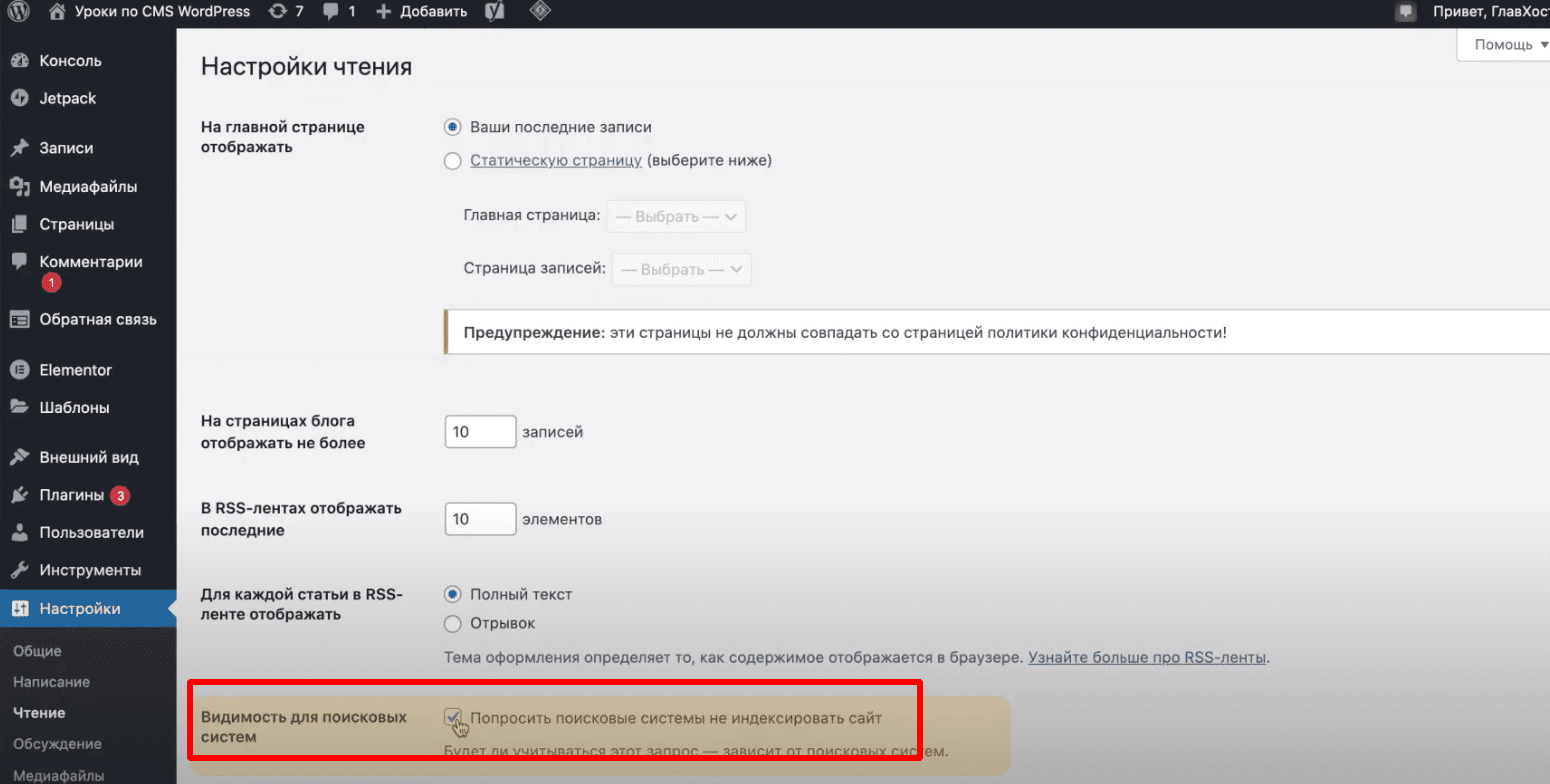 Открываем сайт для индексации в WP.