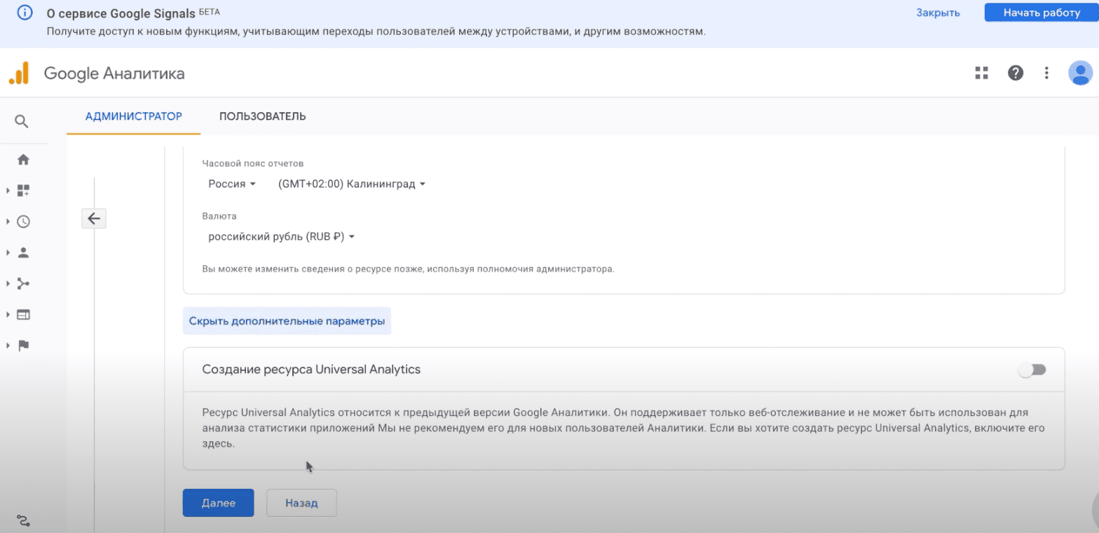 Создание ресурса в GA (шаг 1).