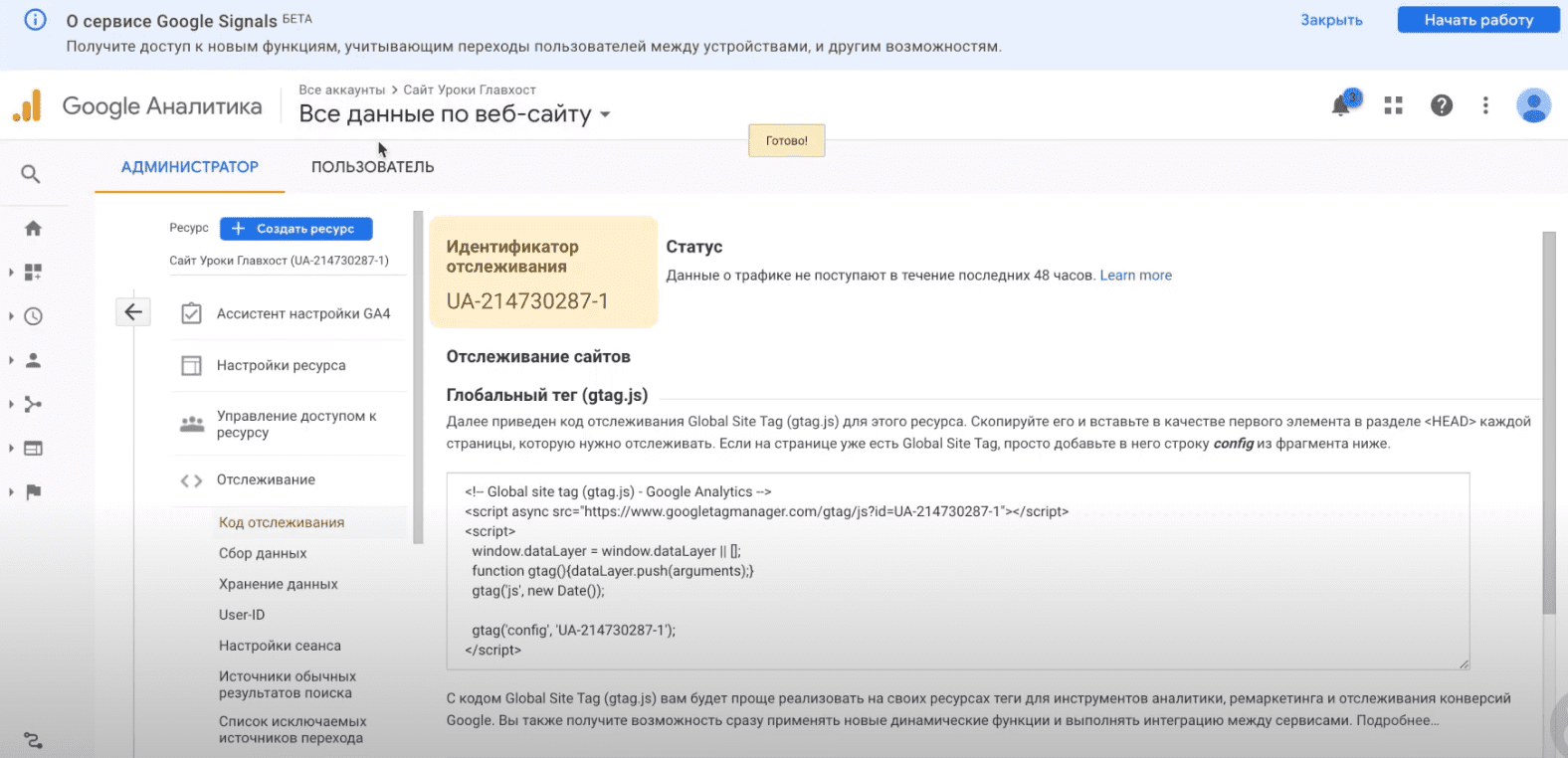 Идентификатор отслеживания GA.